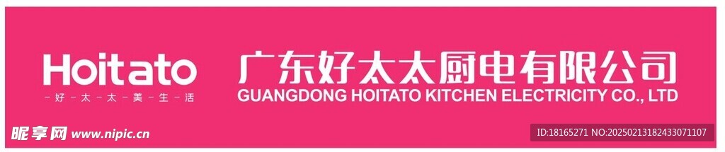 好太太廚電
