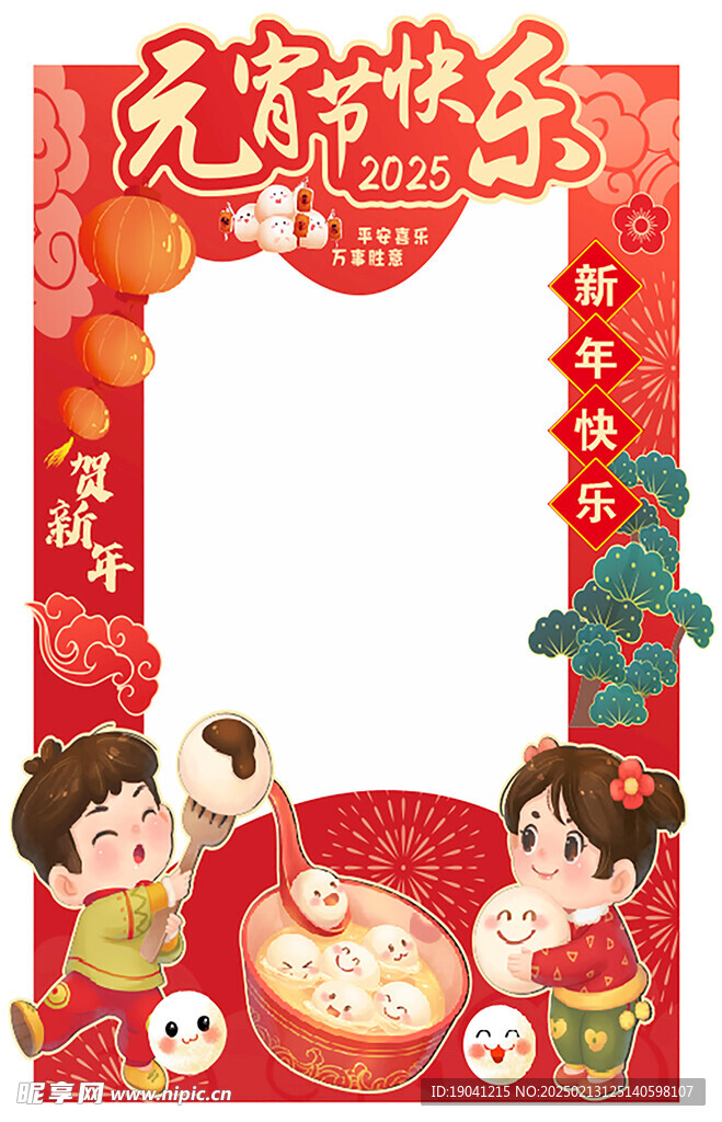 元宵打卡