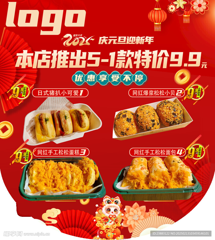 烘培坊 面包蛋糕元旦活動(dòng) 店飄