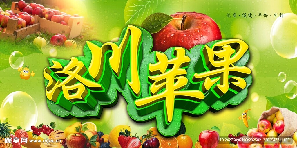 洛川蘋果