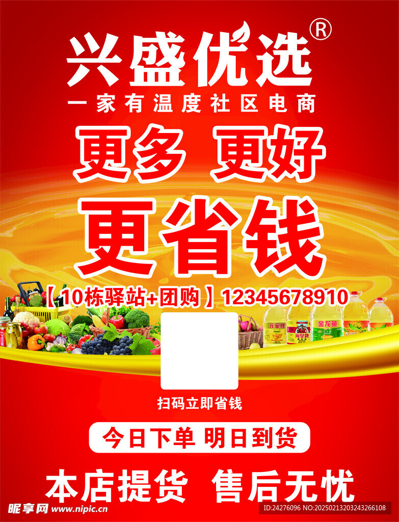 興盛優(yōu)選海報