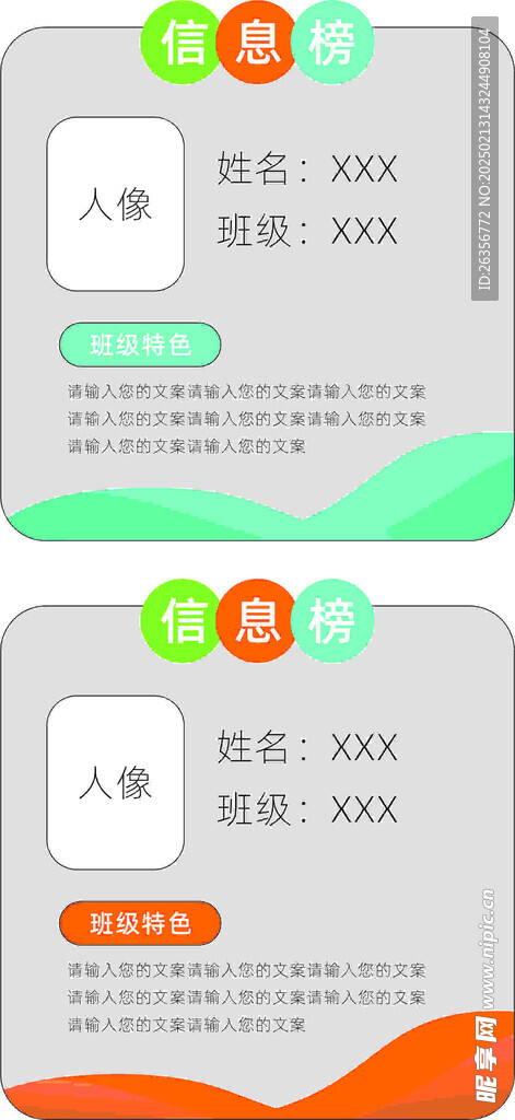人物簡介卡片設計