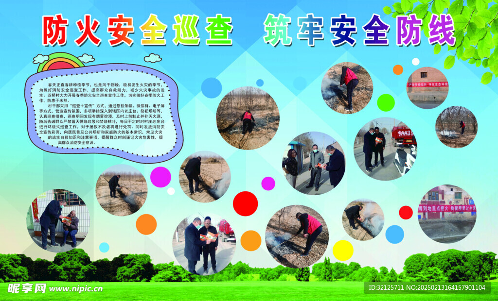 防火安全展板