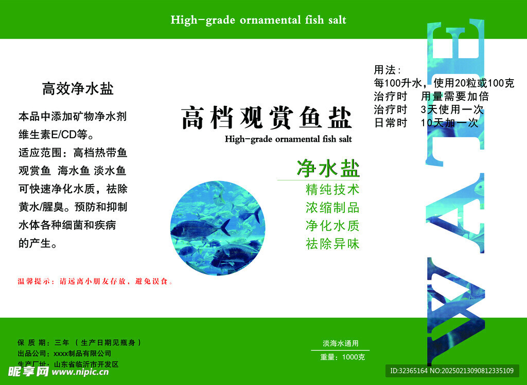 高檔觀賞魚鹽
