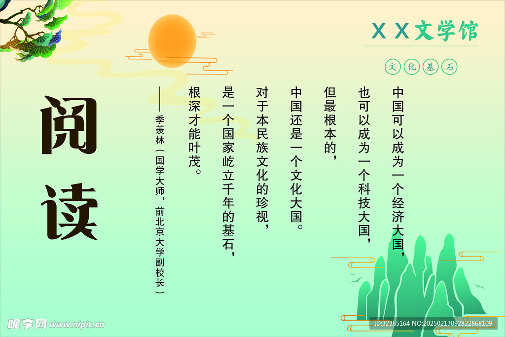文學(xué)館 閱讀