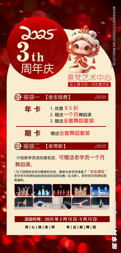 舞蹈班宣傳海報展架