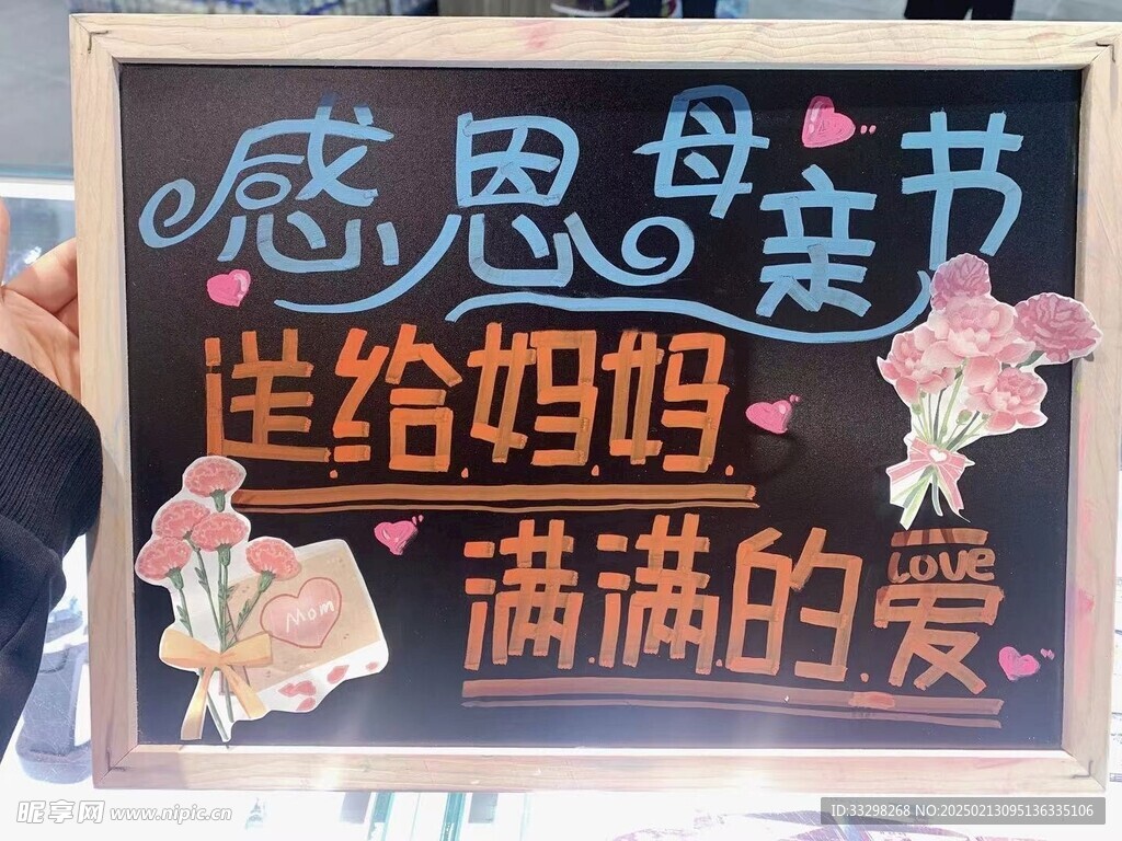 母親節(jié)小黑板