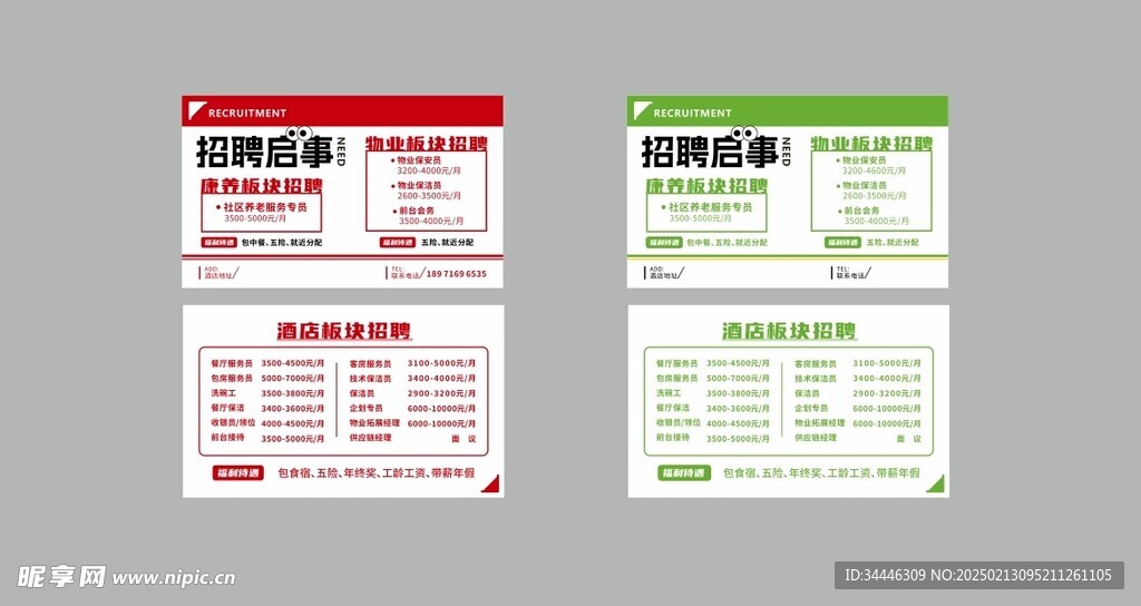 招聘名片