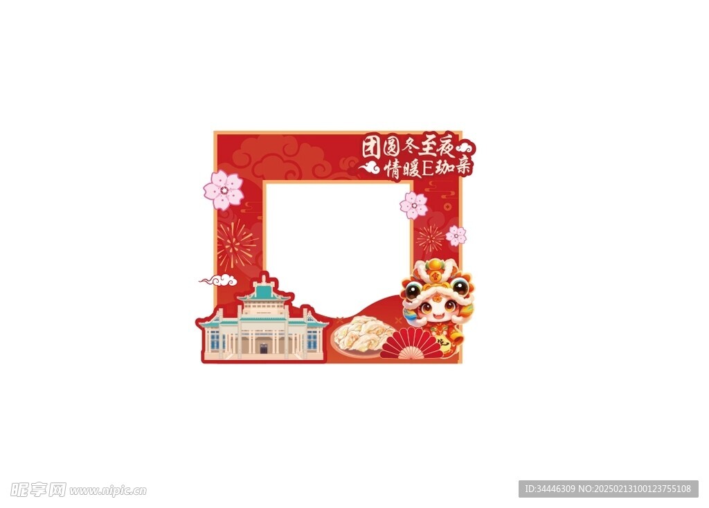 冬至打卡墻