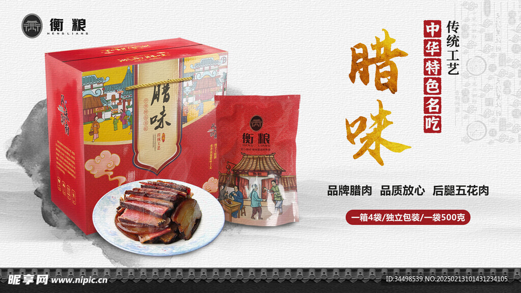 臘肉源文件