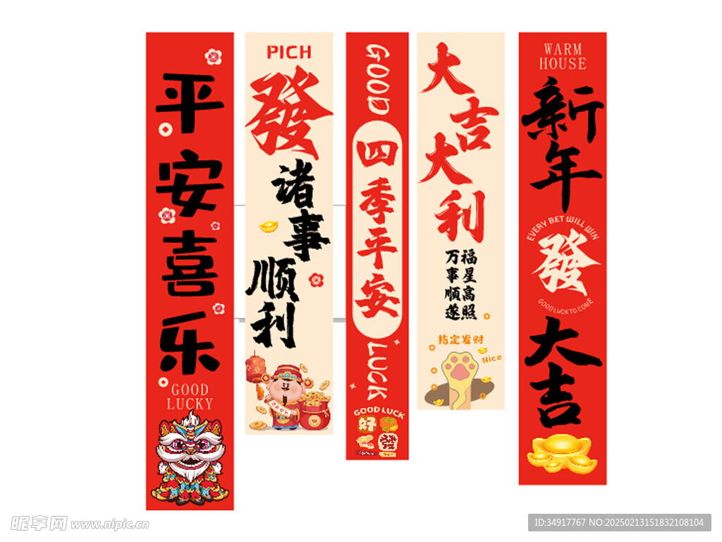 四季平安新年掛布