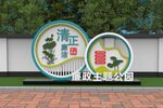 廉政文化主題公園
