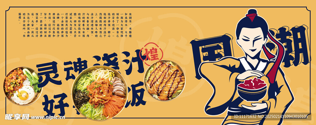 米膳煌四個文化墻 轉曲文件