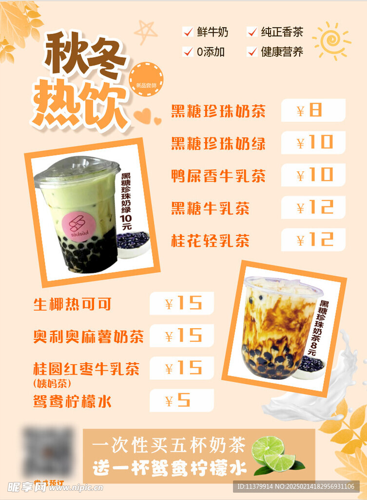 秋冬熱飲