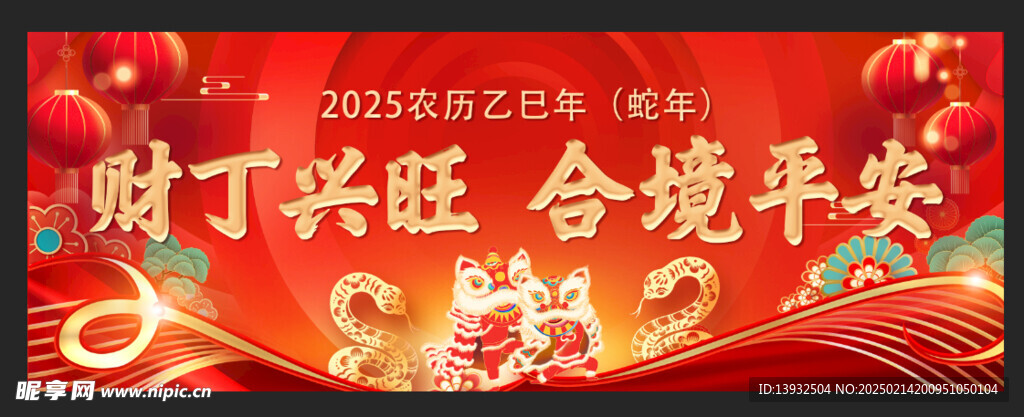 2025新春 海報 展板