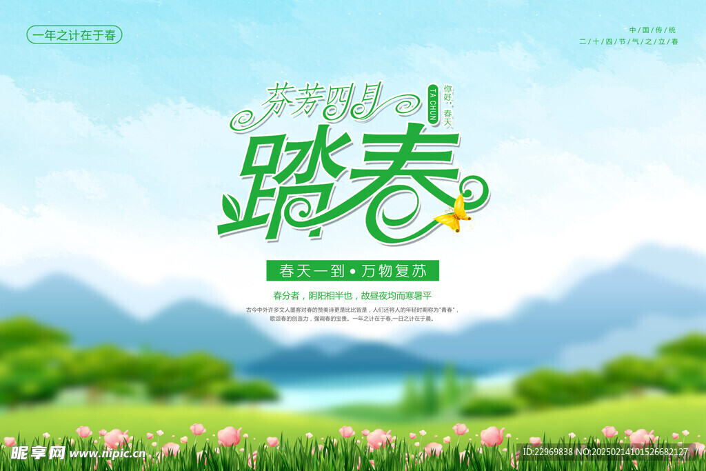 踏春海報