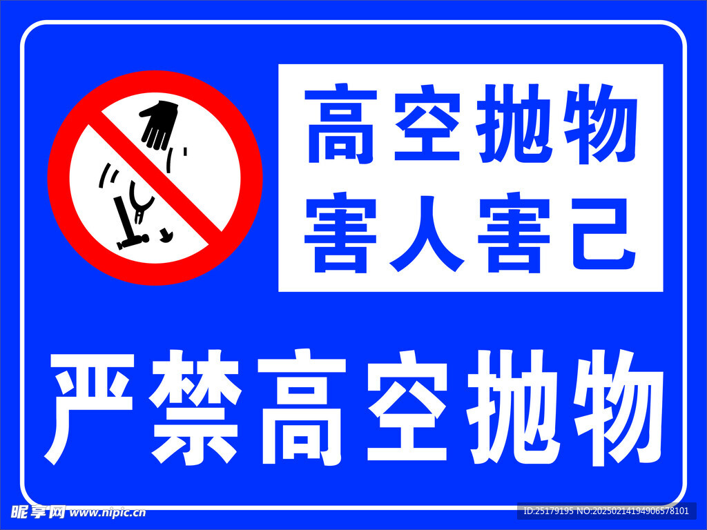 高空拋物