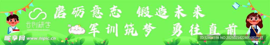 淡綠色研學橫幅