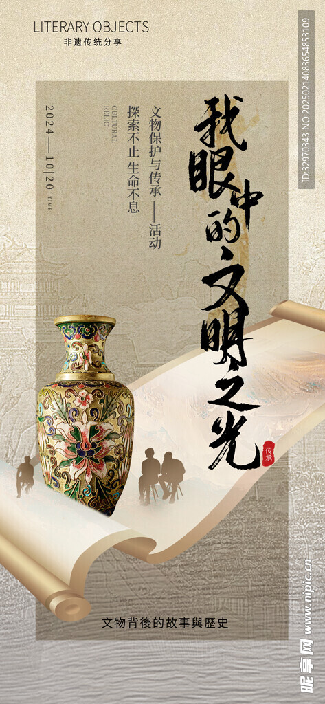 非遺市集海報
