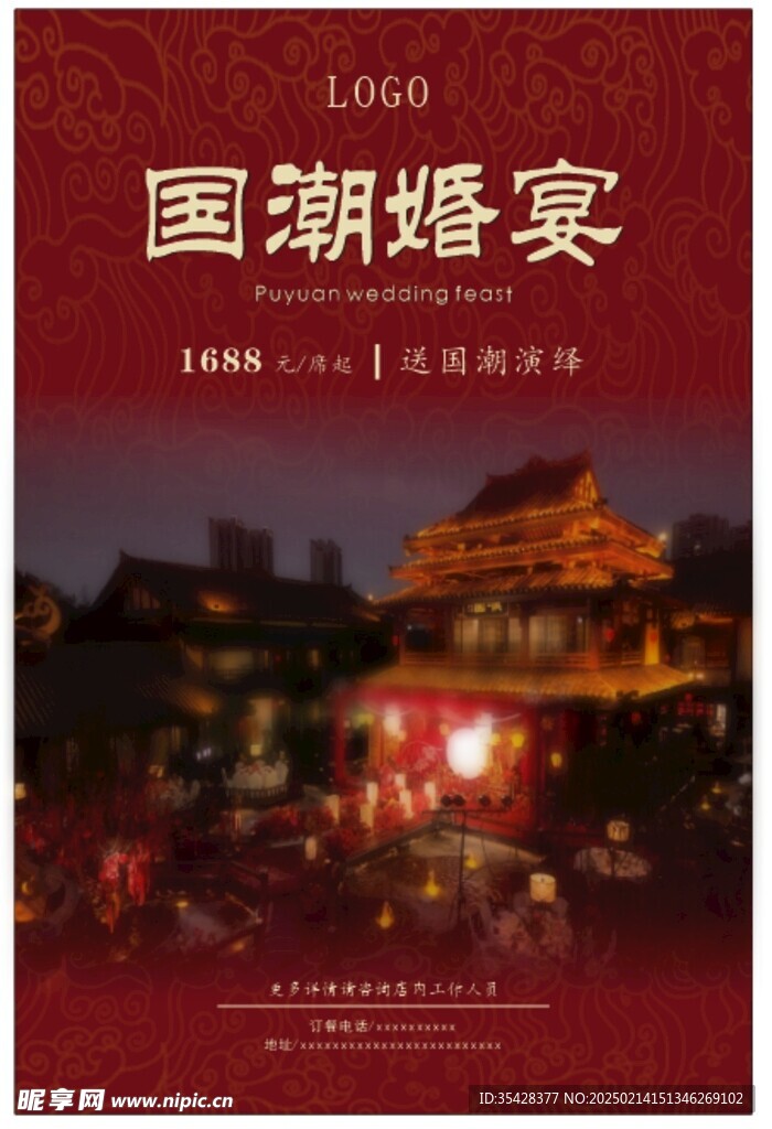 國潮婚宴活動水牌