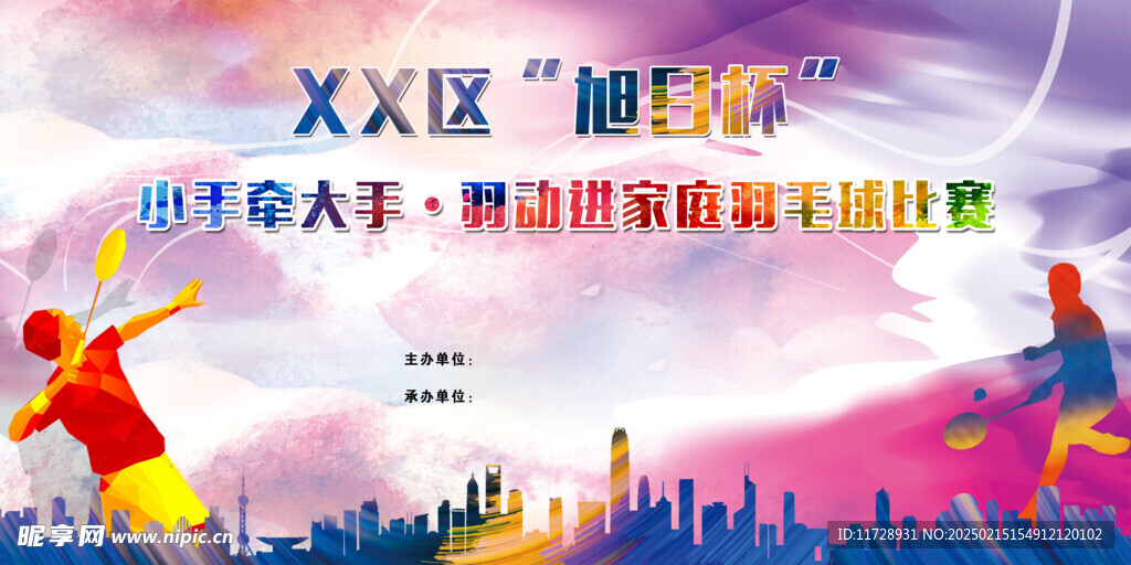 羽毛器比賽背景