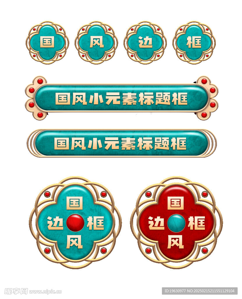 國風邊框