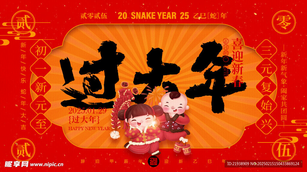 年俗