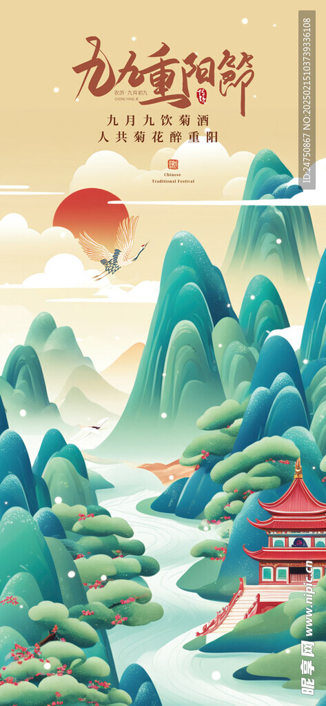 中國風重陽節山水PSD素材