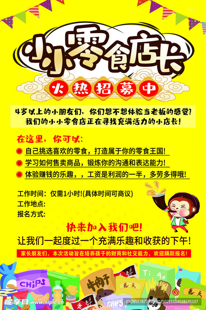 小小零食店長