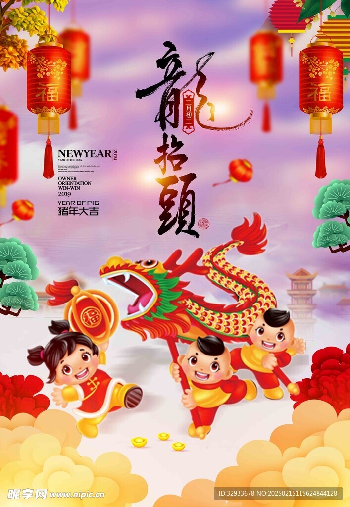 龍抬頭