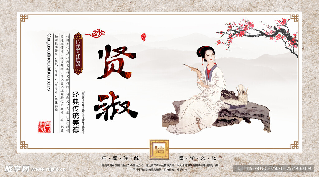 中華傳統文化