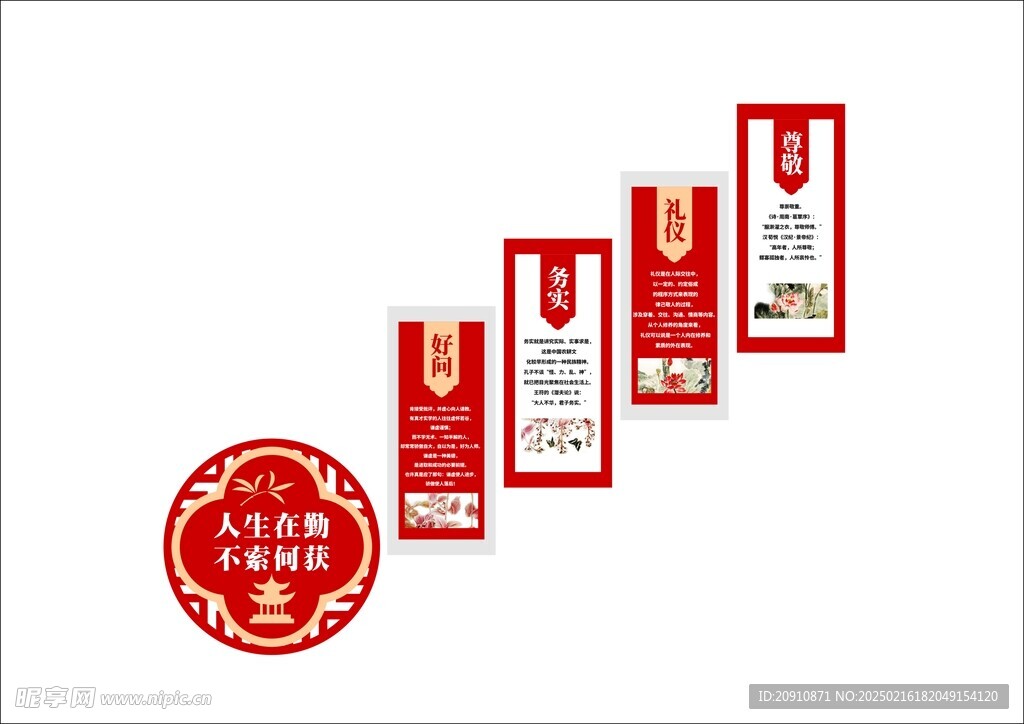 中學文化墻