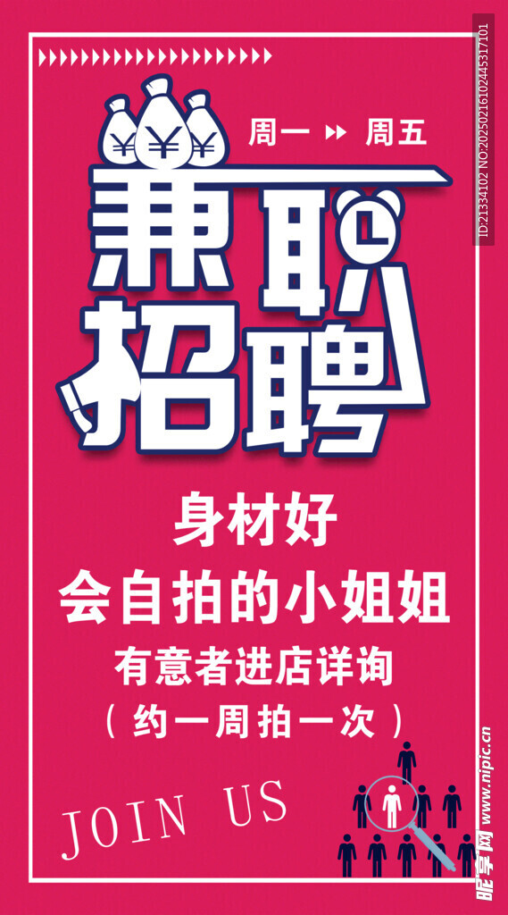 兼職招聘