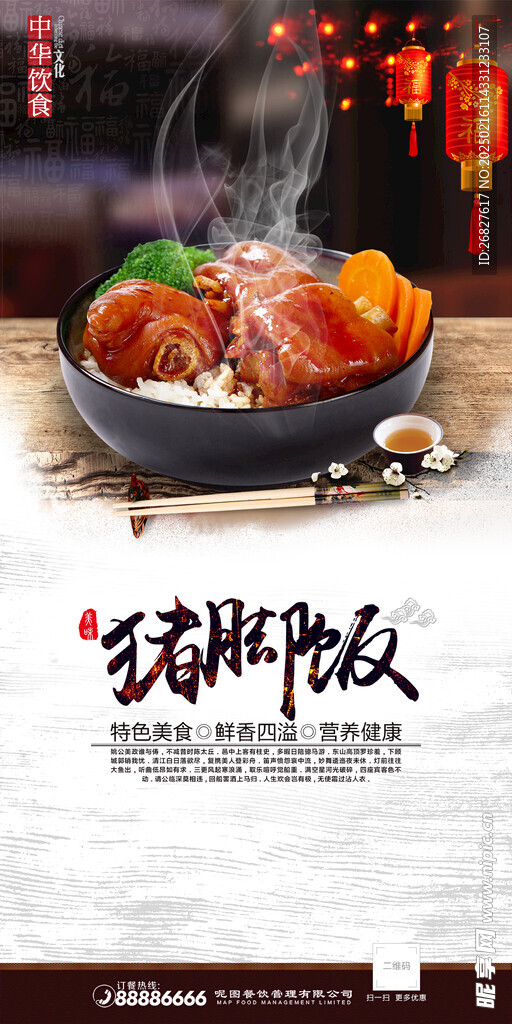豬腳飯