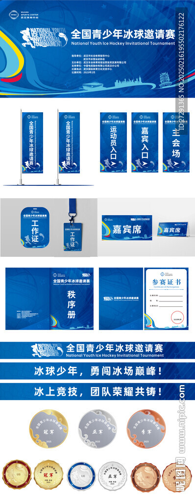 青少年冰球比賽設(shè)計(jì)物料