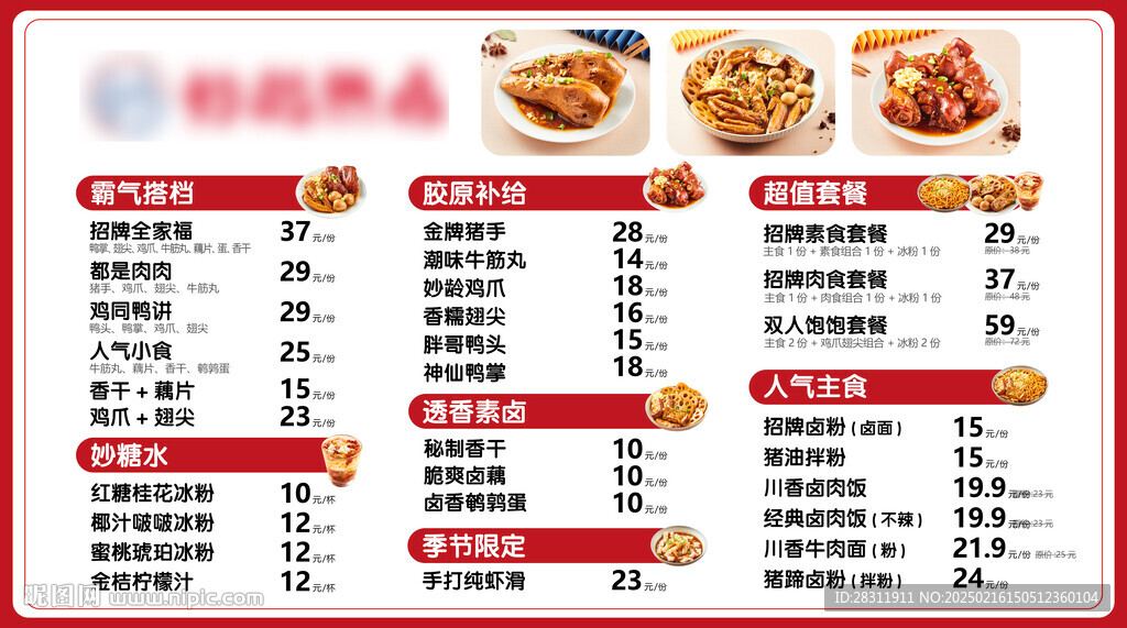 美食橫版電視屏菜單價格表