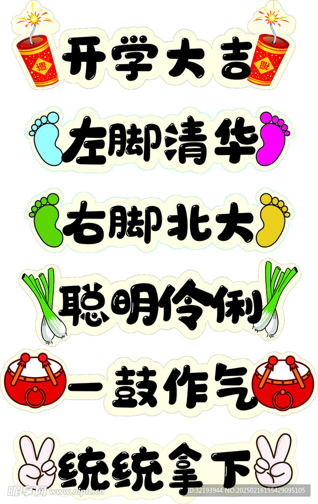 開(kāi)學(xué)大吉 