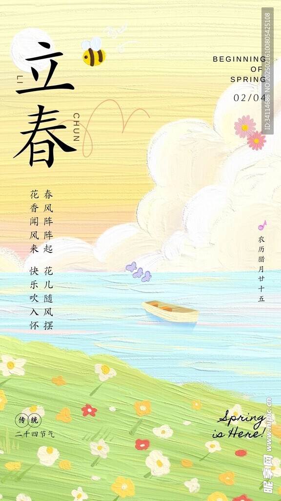 立春海報展板文化墻活動綠色清爽