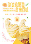 冰激凌海報