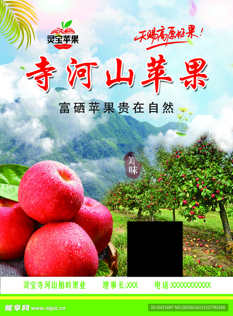 寺河山蘋果