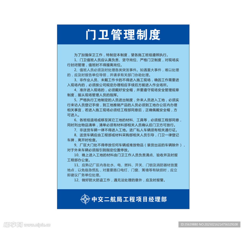 門衛(wèi)管理制度