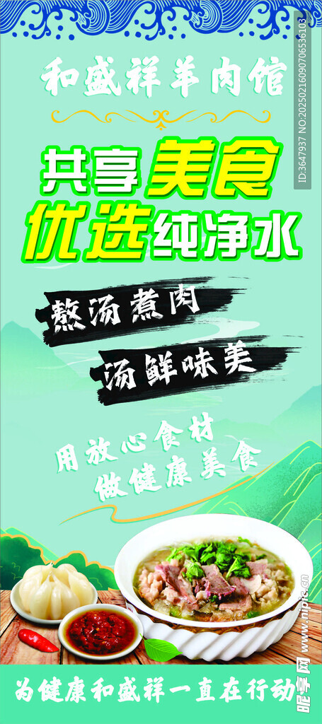 羊肉泡