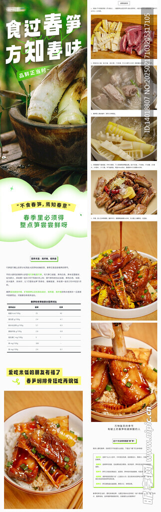 生鮮春筍長圖