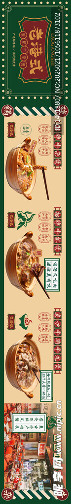 港式牛雜美食海報未轉曲
