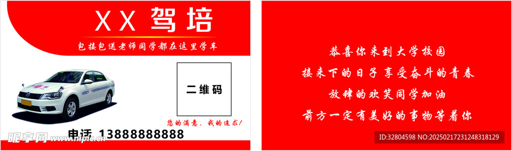 駕校培訓名片