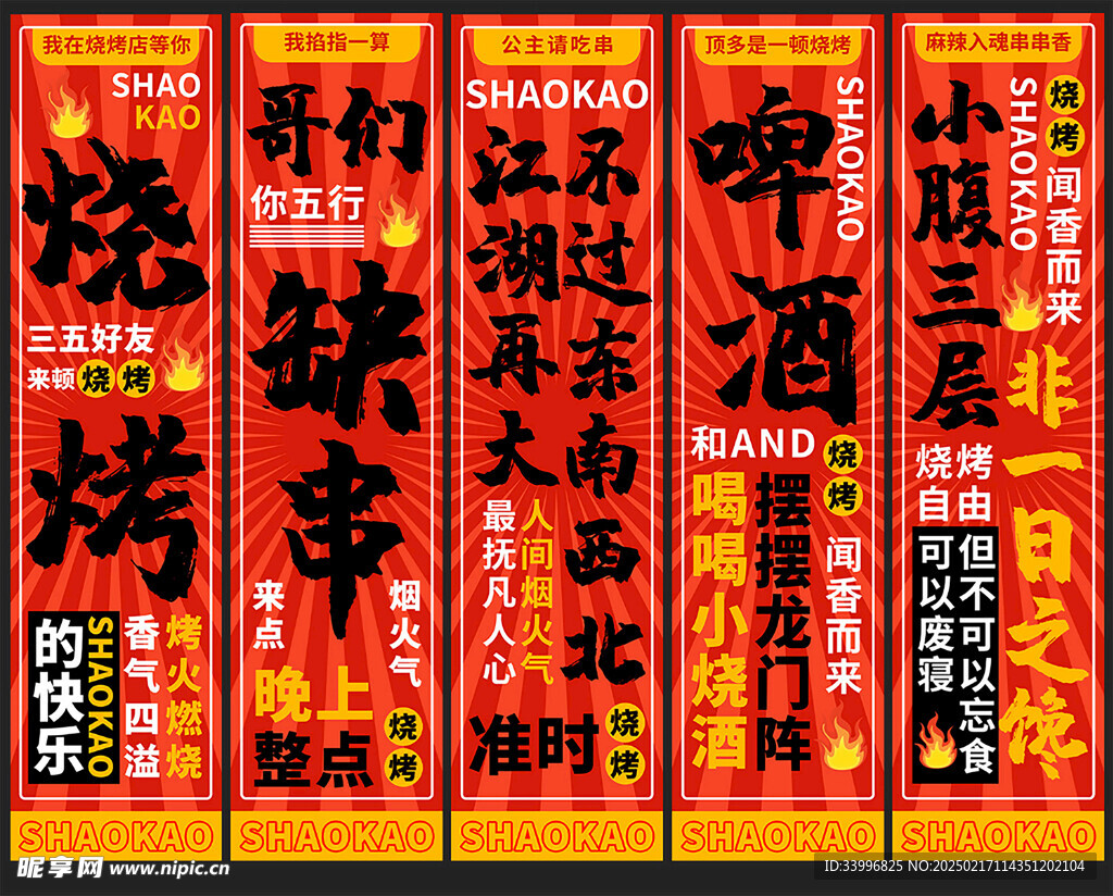 燒烤掛布條幅