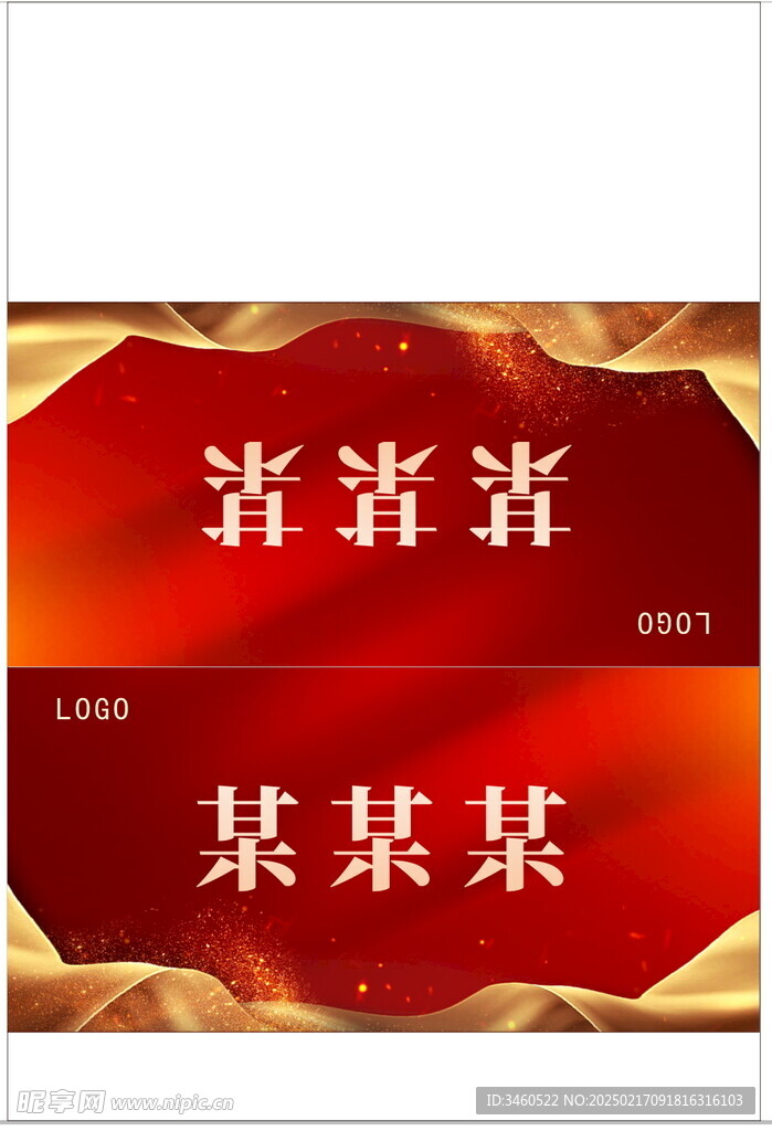 紅金色桌牌