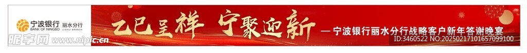 年會橫幅