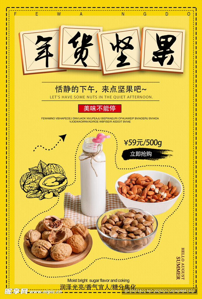 年貨堅(jiān)果海報(bào)
