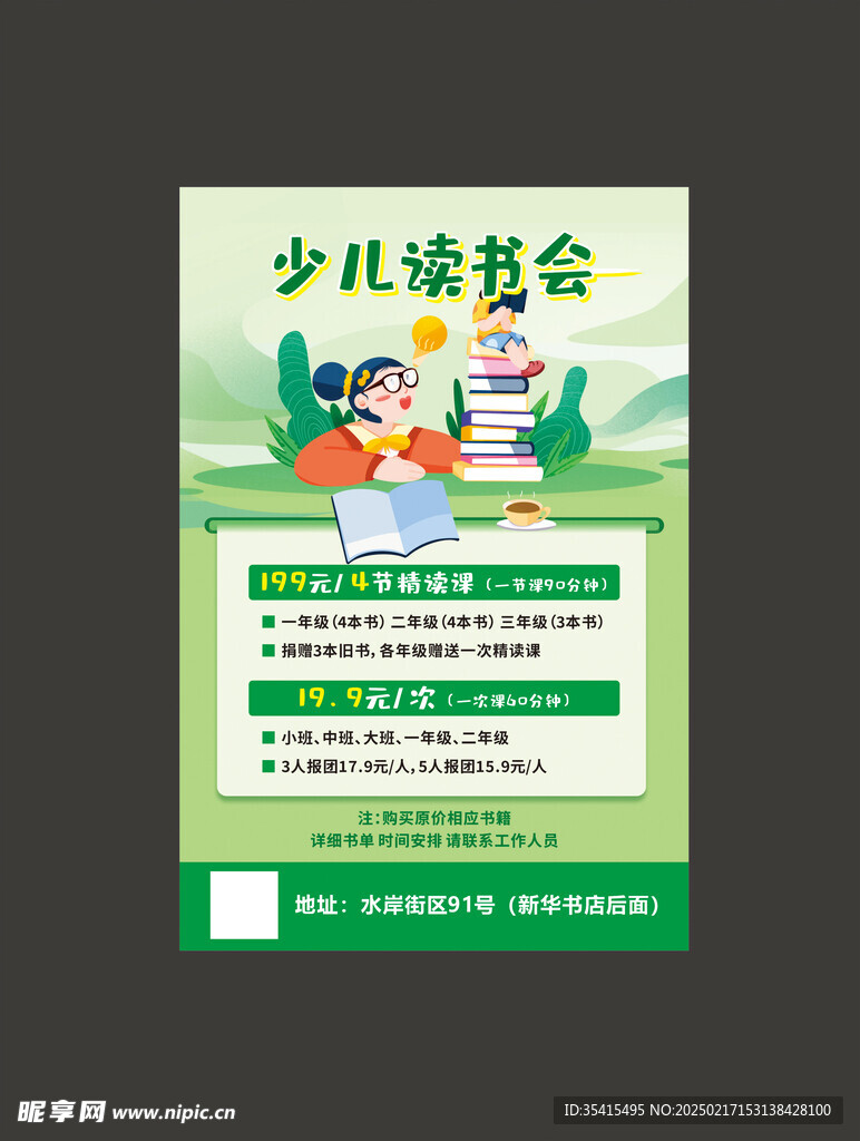 少兒讀書會